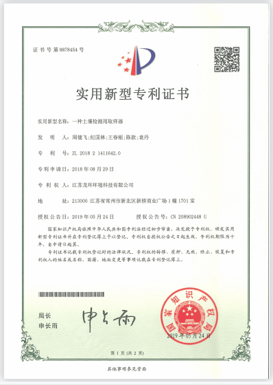 一種土壤檢測(cè)用取樣器