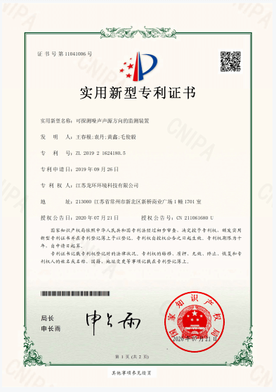 可探測(cè)噪聲聲源方向的監(jiān)測(cè)裝置