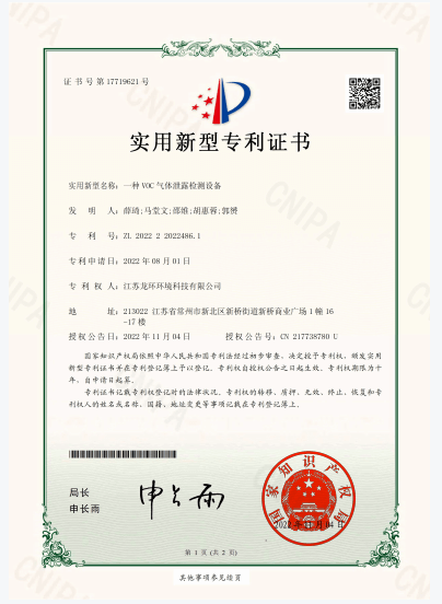 JX220781-U一種VOC氣體泄露檢測(cè)設(shè)備-證書