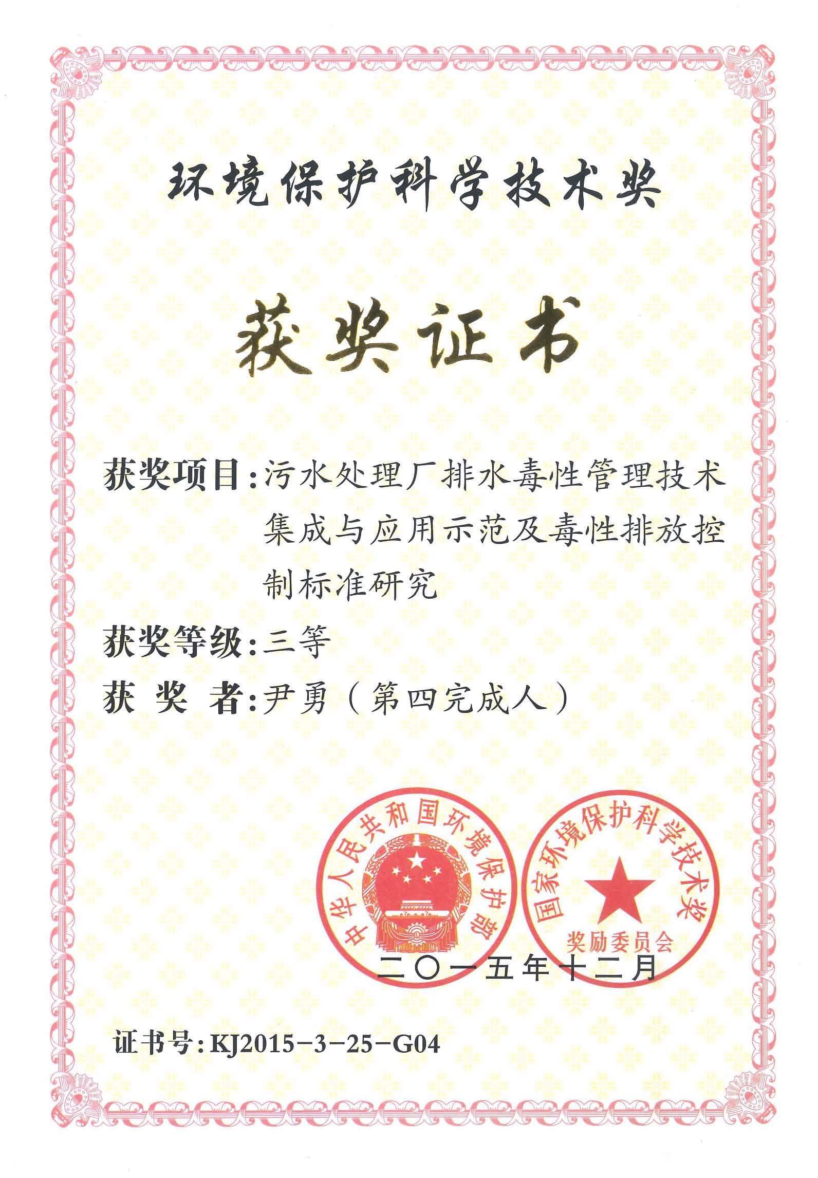 環(huán)保部環(huán)?？萍吉?jiǎng)三等獎(jiǎng)