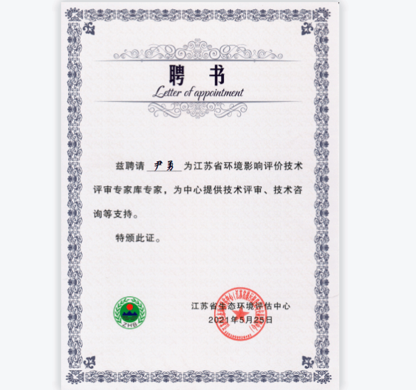 環(huán)境影響評(píng)價(jià)技術(shù)評(píng)審專家?guī)鞂＜? data-title=