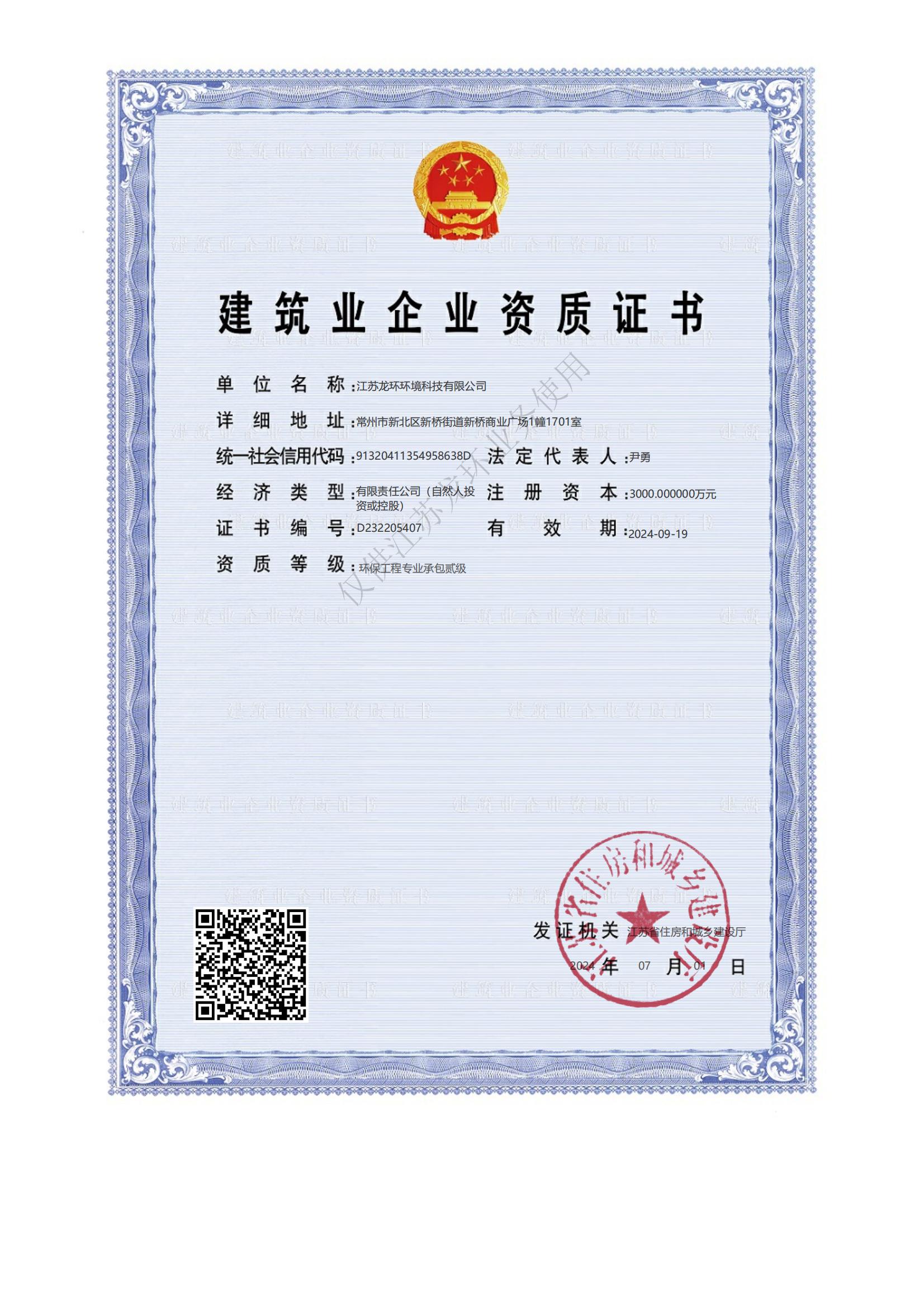 環(huán)保工程專業(yè)承包二級(jí)資質(zhì)