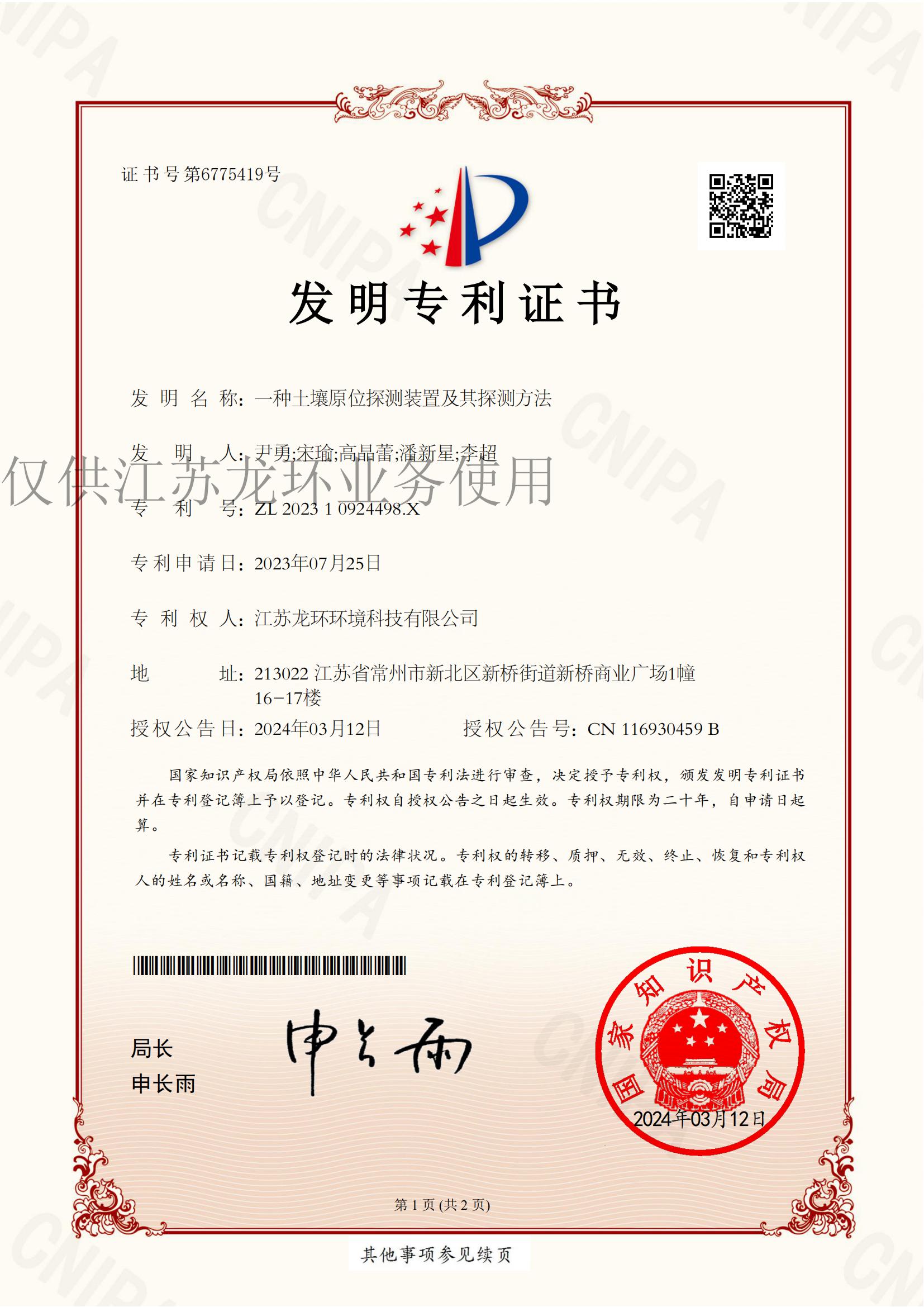 一種土壤原位探測(cè)裝置及其探測(cè)方法